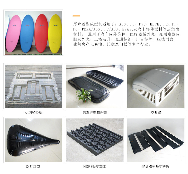 沖浪板厚片<a href=http://www.pj217888.com/ target=_blank class=infotextkey>吸塑機(jī)</a>