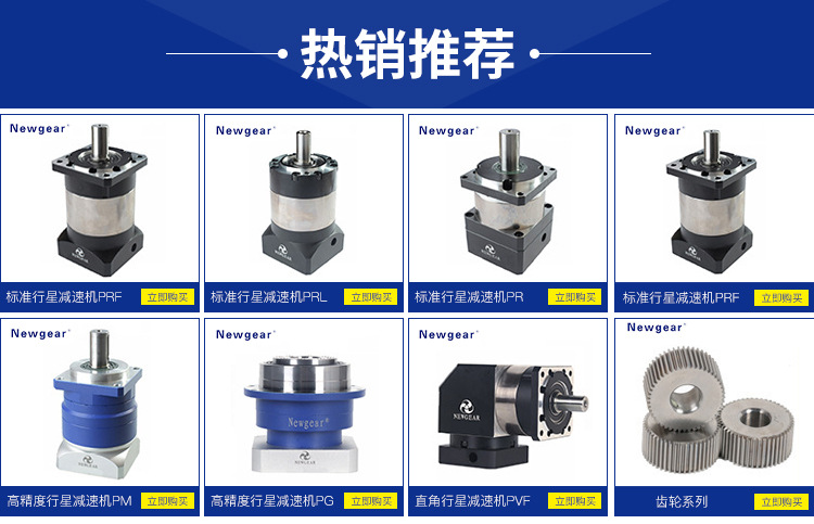 行星齒輪減速機(jī) 行星齒輪減速機(jī)