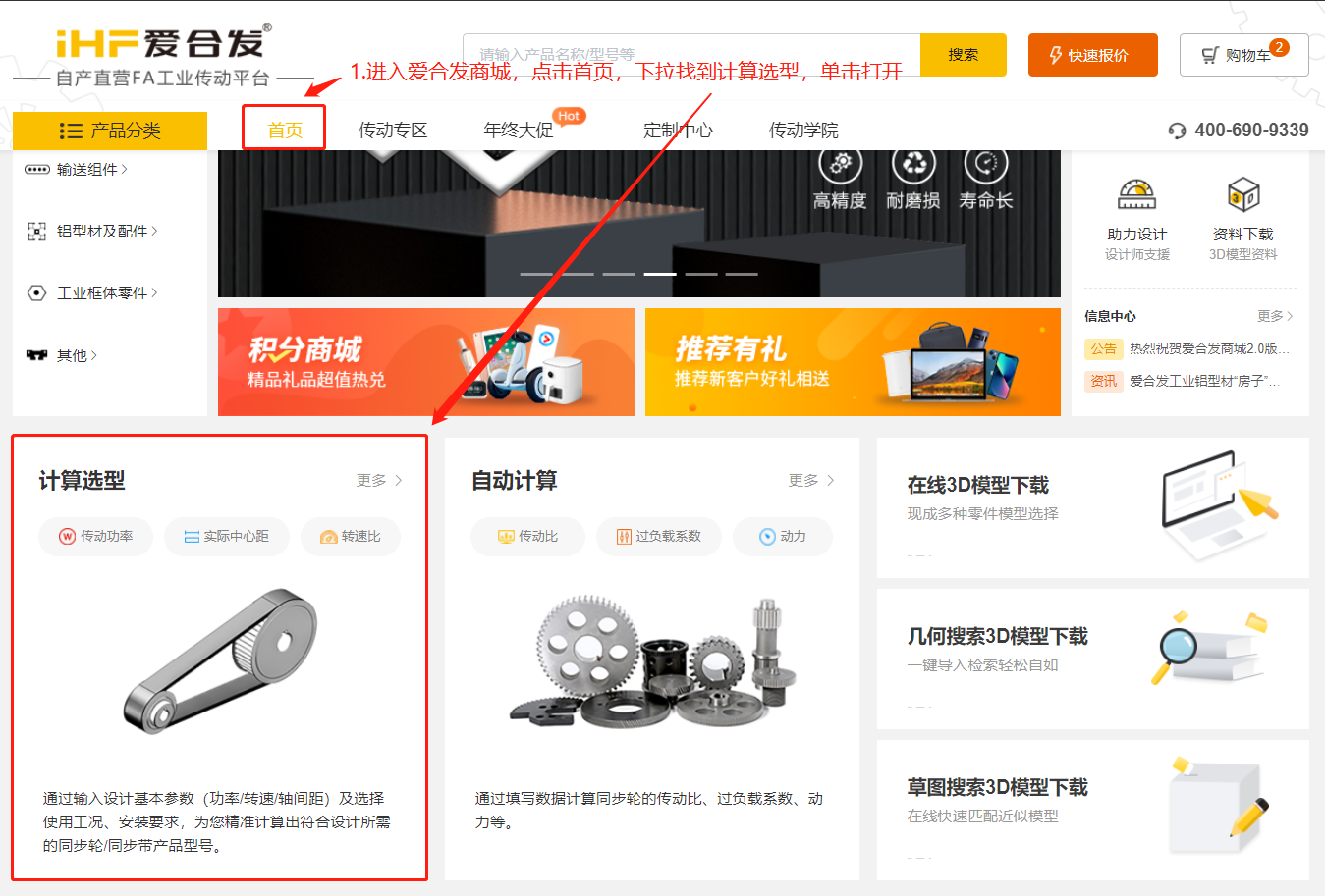 愛合發(fā)FA自動(dòng)化選型采購平臺(tái)同步帶輪計(jì)算選型