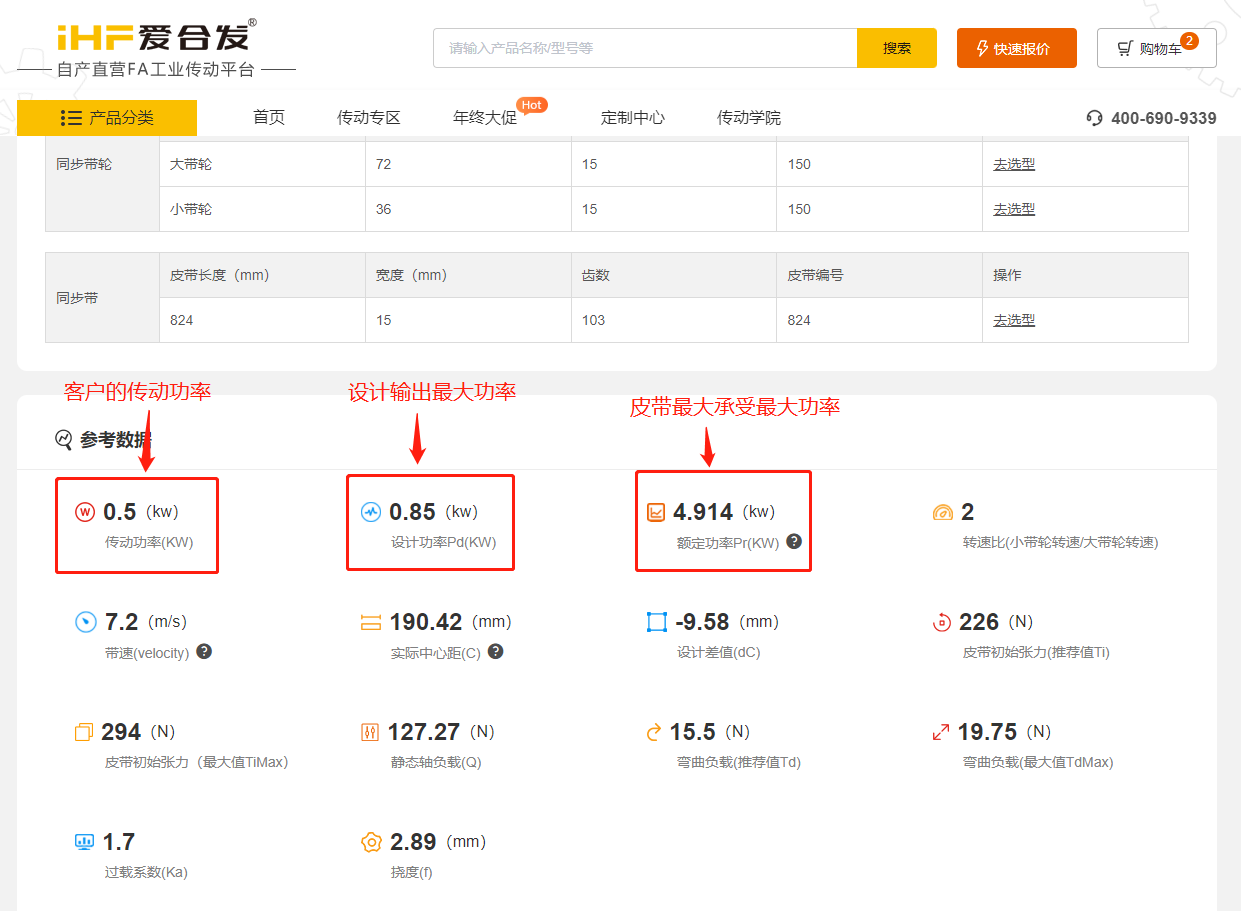 愛合發(fā)FA自動(dòng)化選型采購平臺(tái)同步帶輪計(jì)算選型