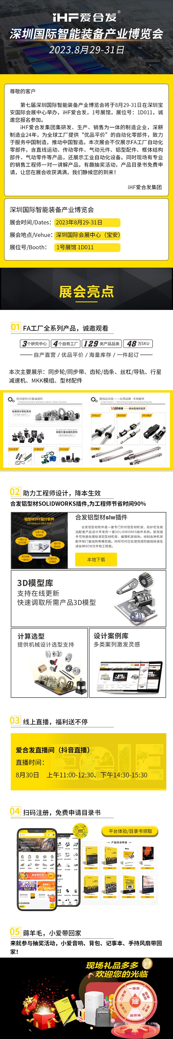 展會(huì)邀請:合發(fā)齒輪邀請您共赴深圳智能展