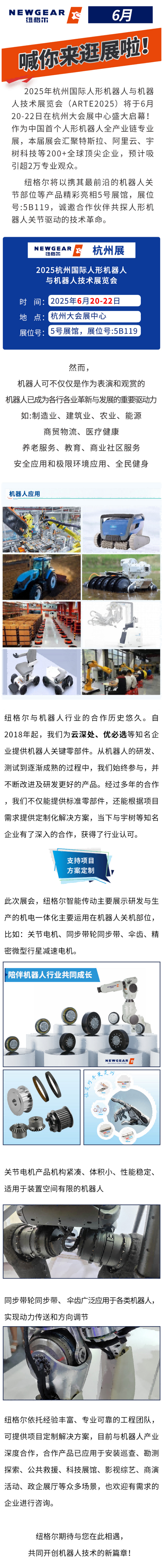 展會資訊:人形機器人行業(yè)盛會,紐格爾智造登場