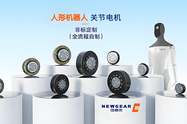 關節(jié)電機