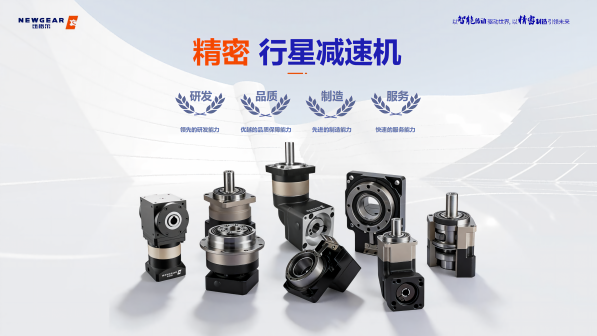 行星齒輪減速器